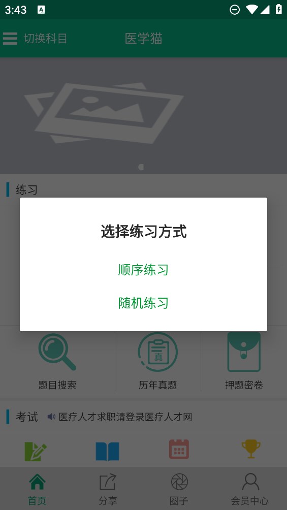 医学猫题库