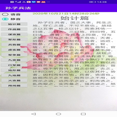 天天孙子兵法