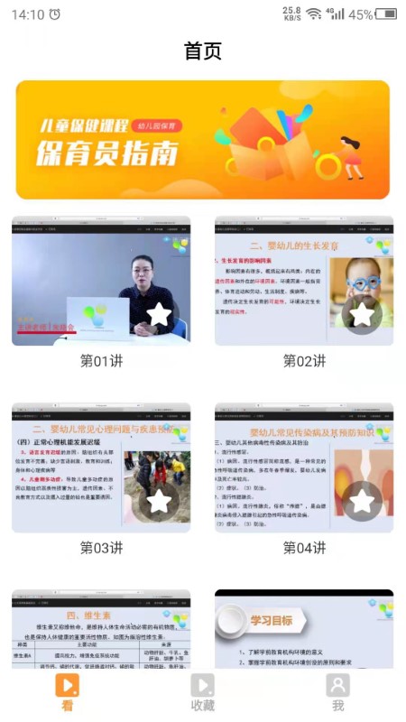 科想保育员