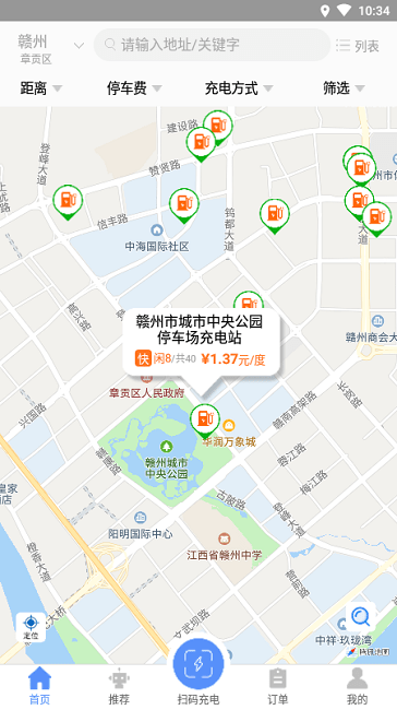 智慧车充