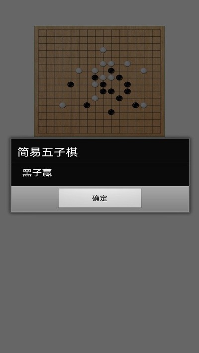 简易五子棋