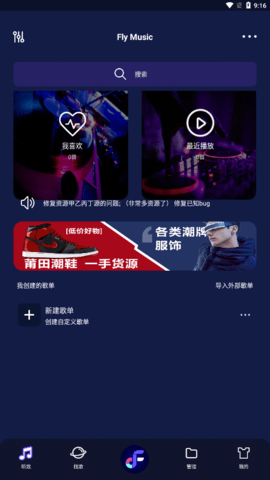 fly music
