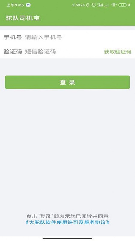 驼运司机