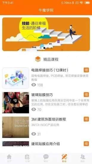 牛魔有道师傅端