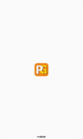 PG游戏库最新版