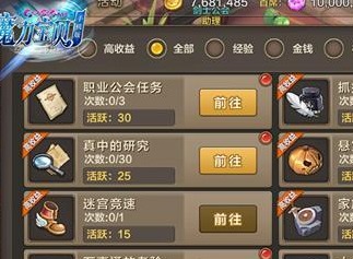 魔力宝贝手机版职业公会任务怎么做 魔力宝贝手机版职业公会任务有哪些