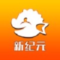 新纪元