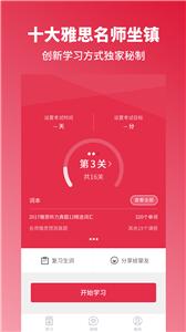 雅思单词斩