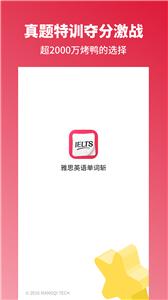 雅思单词斩