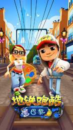 地铁跑酷修改器魔改版