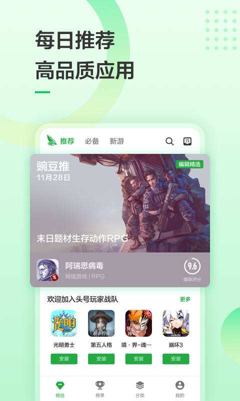 豌豆荚旧版