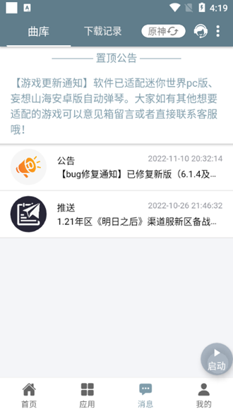 shida钢琴脚本播放器免费版