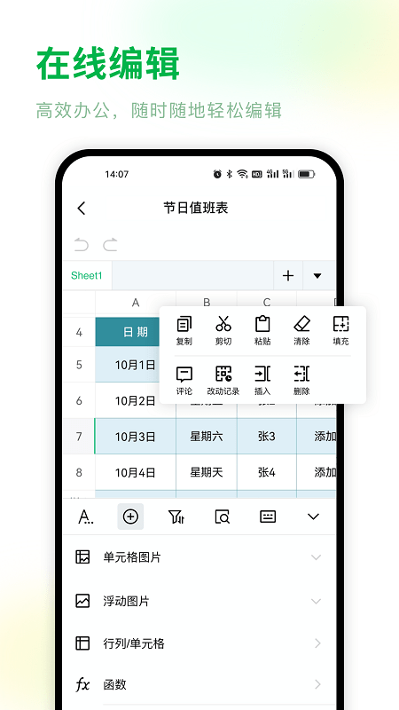 excel表格文档编辑