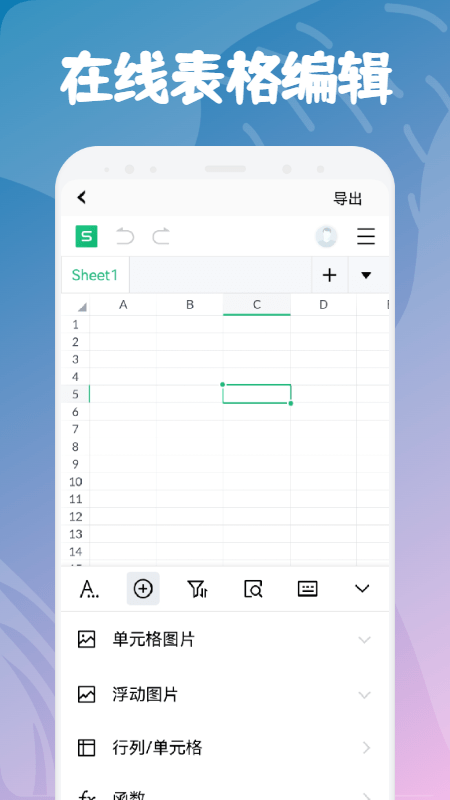 excel表格文档编辑