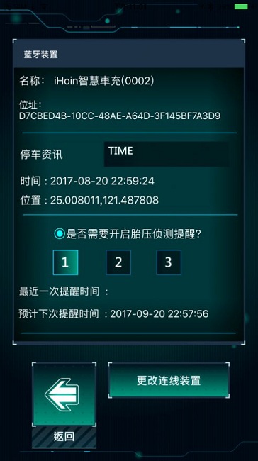 智慧车充