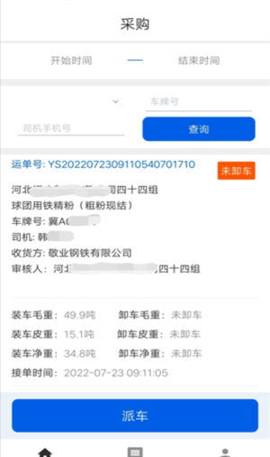 敬业运输客户端