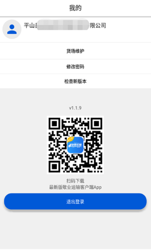 敬业运输客户端