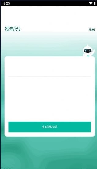 授权工具