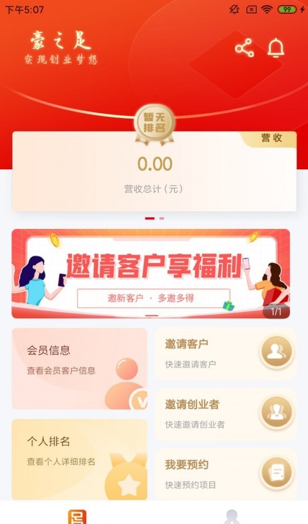豪之足