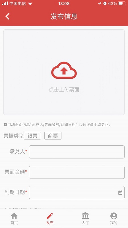 承桥票据