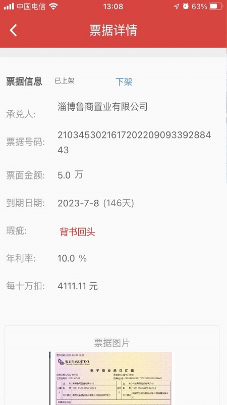 承桥票据