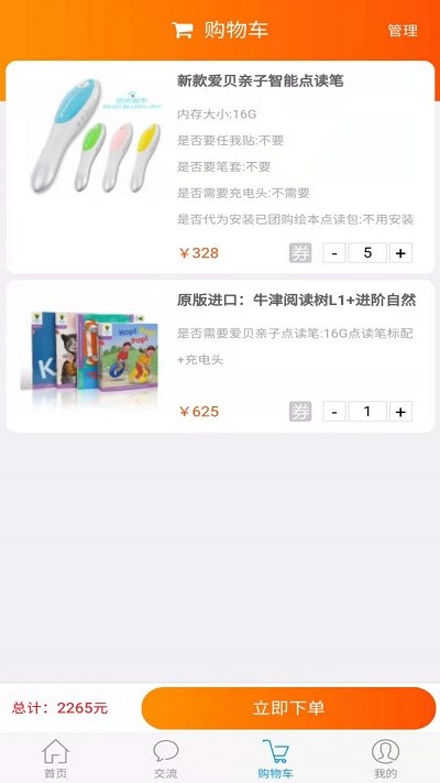 爱贝淘淘