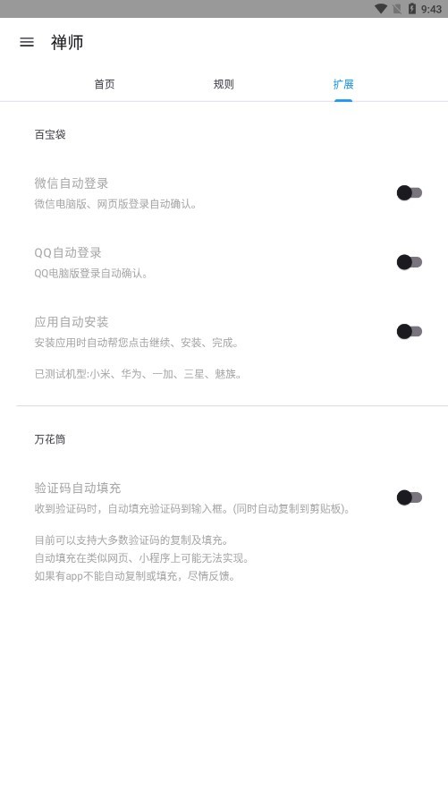 禅师跳广告