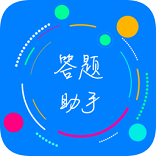 挑战答题助手最新版