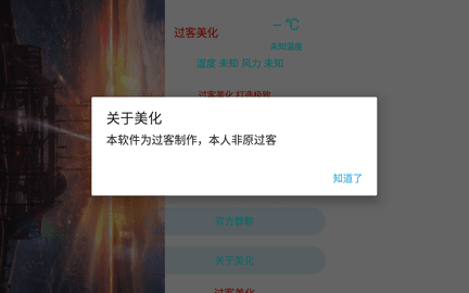 过客美化包最新版