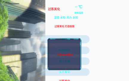 过客美化包最新版