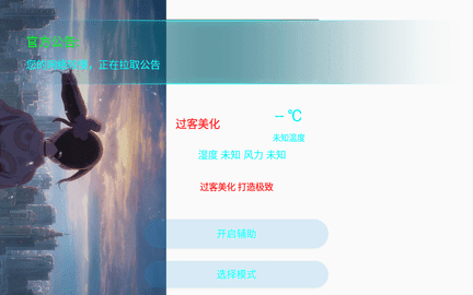 过客美化包最新版