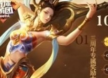 本次公众号周年庆活动将送出几个史诗级皮肤 王者荣耀有哪些皮肤