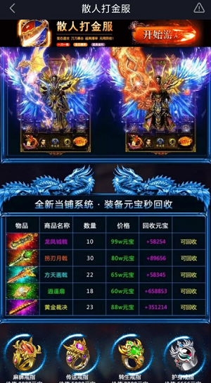 散人打金服