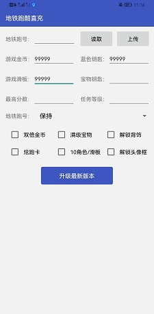 地铁跑酷直充插件