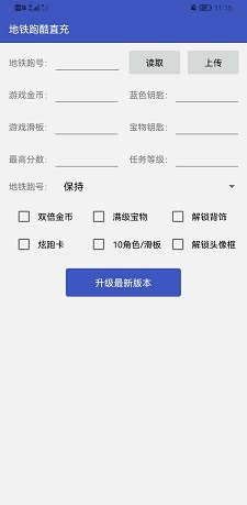 地铁跑酷直充插件