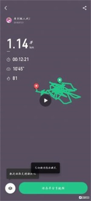 keep运动截图生成器app