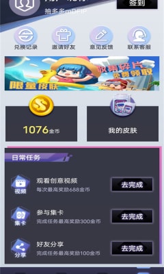 皮肤抽多多免费领皮肤