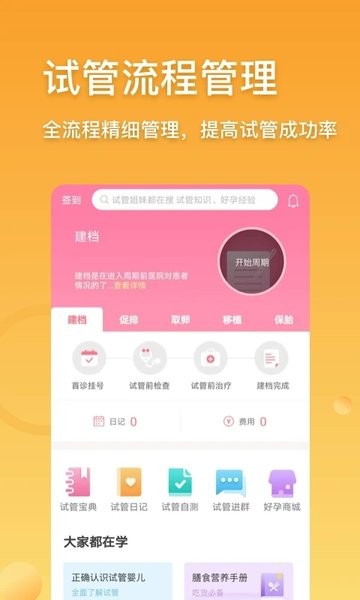 试管婴儿助手