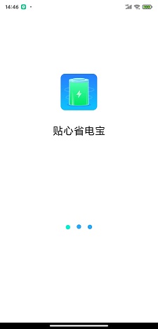 贴心省电宝