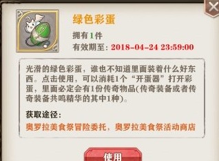 苍之纪元彩蛋能开出什么 苍之纪元彩蛋一览