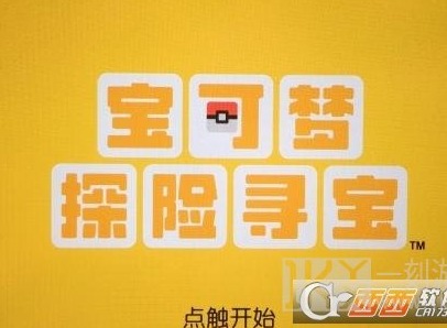 宝可梦探险寻宝食谱都有哪些 宝可梦探险寻宝食谱汇总大全分享