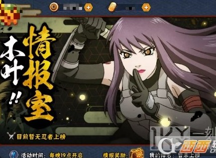 火影忍者手游中秋木叶情报室问答答案是什么 秋木叶情报室问题答案分享