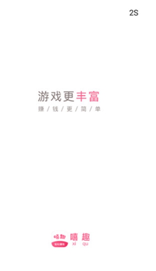 嘻趣盒子