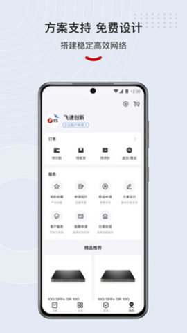飞速FS
