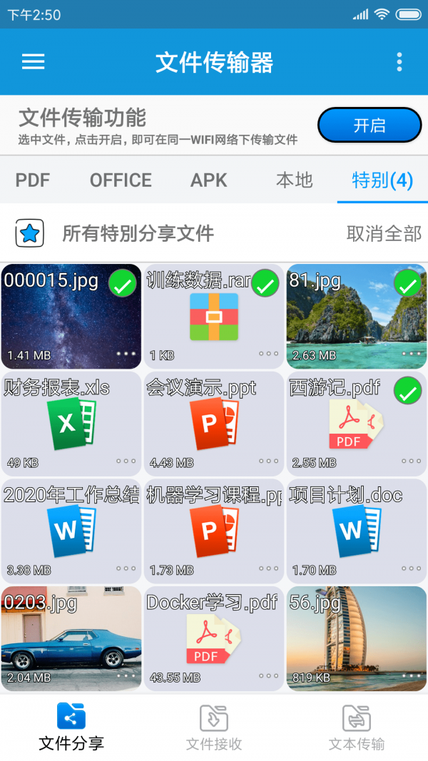 文件传输器
