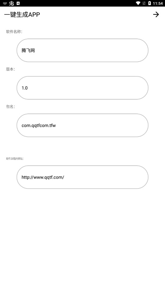 一键生成APP