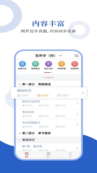 营养学圣题库