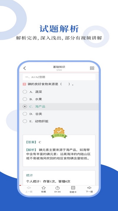 营养学圣题库