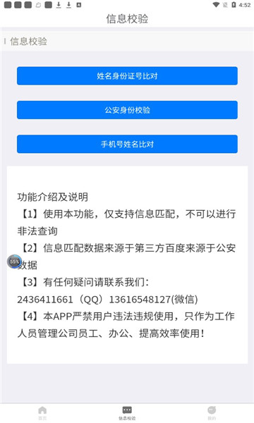 身份识别校验助手