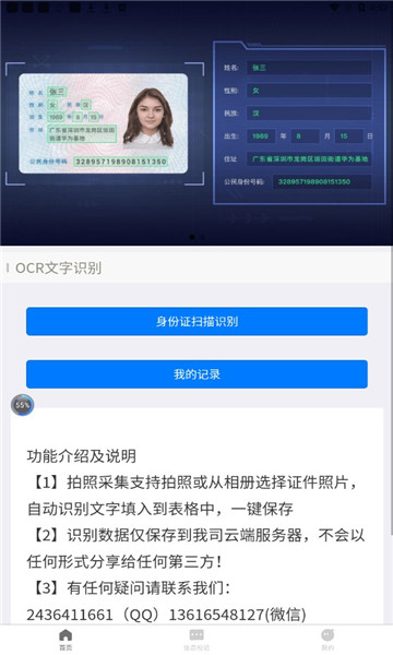 身份识别校验助手